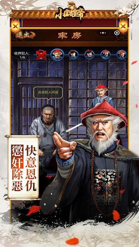 小宝当皇帝游戏截图-4