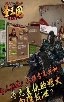 同人圣三国蜀汉传游戏截图-4