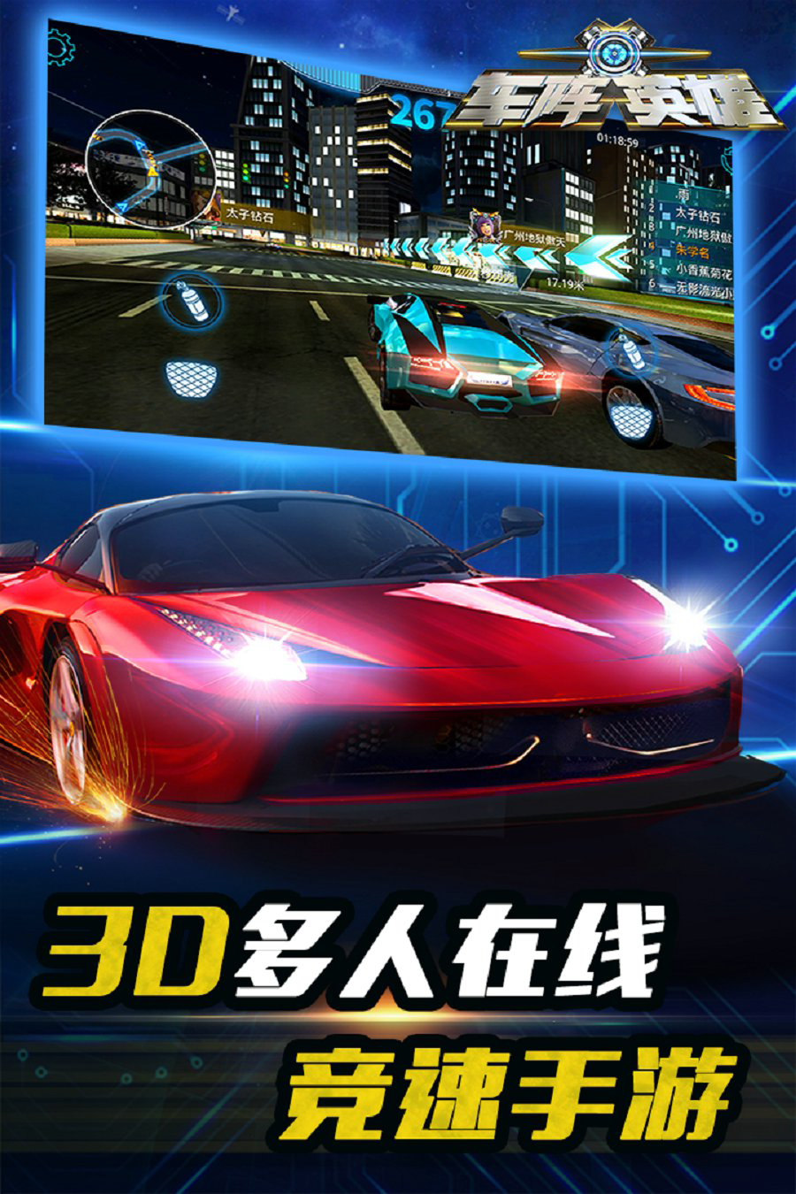 车阵英雄游戏截图-3