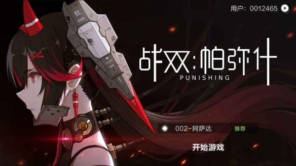 战双帕弥什游戏截图-1