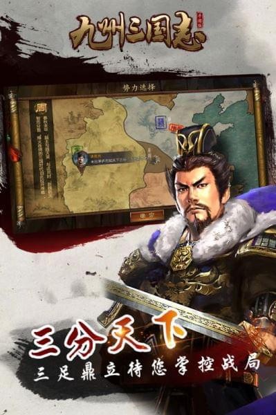 九州三国志游戏截图-4