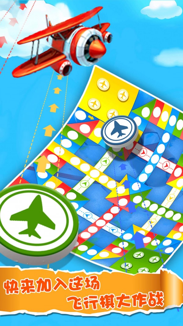 飞行棋大作战联机版游戏截图-4