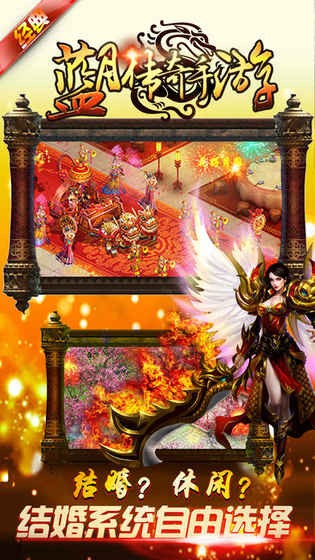 蓝月传奇游戏截图-4