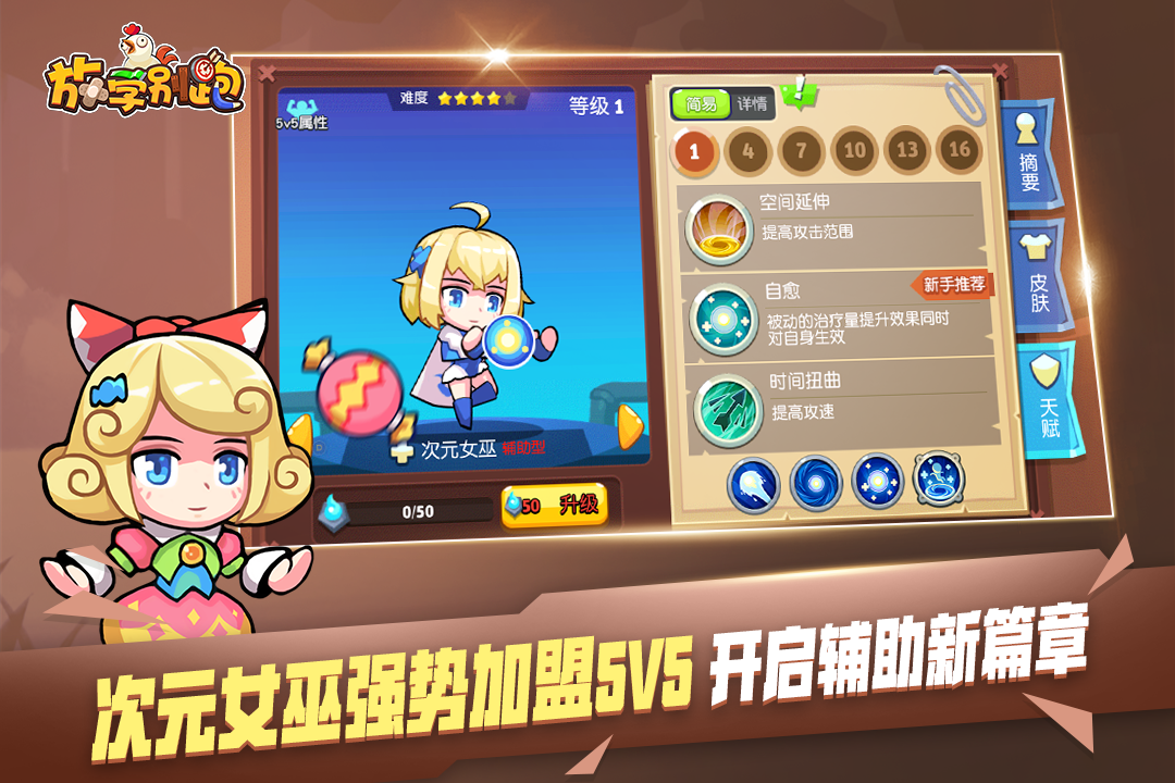 放学别跑游戏截图-1