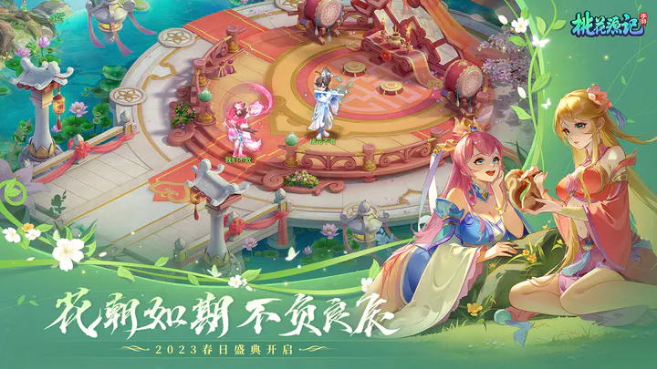 桃花源记1.png游戏截图-2