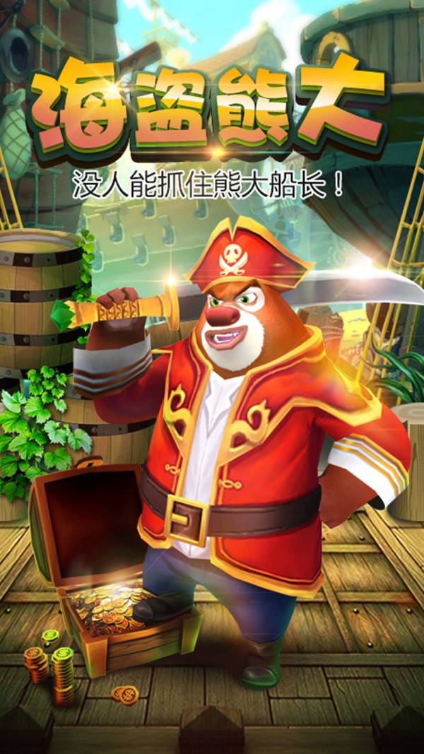熊出没之熊大快跑圣诞版游戏截图-1
