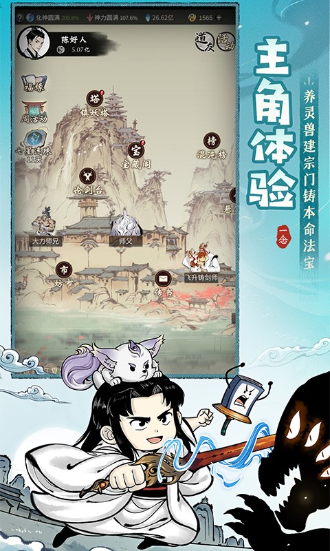 一念逍遥游戏截图-6