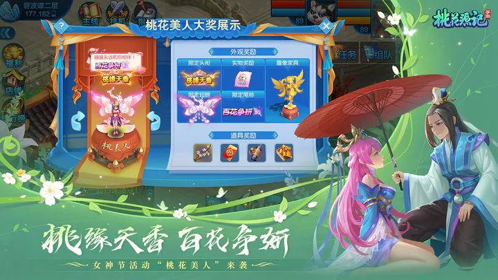 桃花源记3.png游戏截图-4