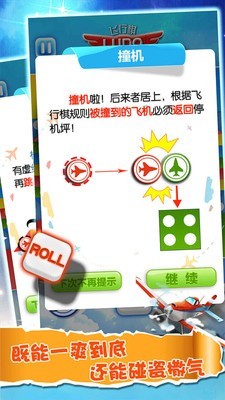 飞行棋大作战游戏截图-4