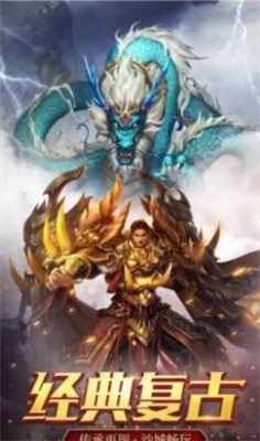 传奇3.jpg游戏截图-3