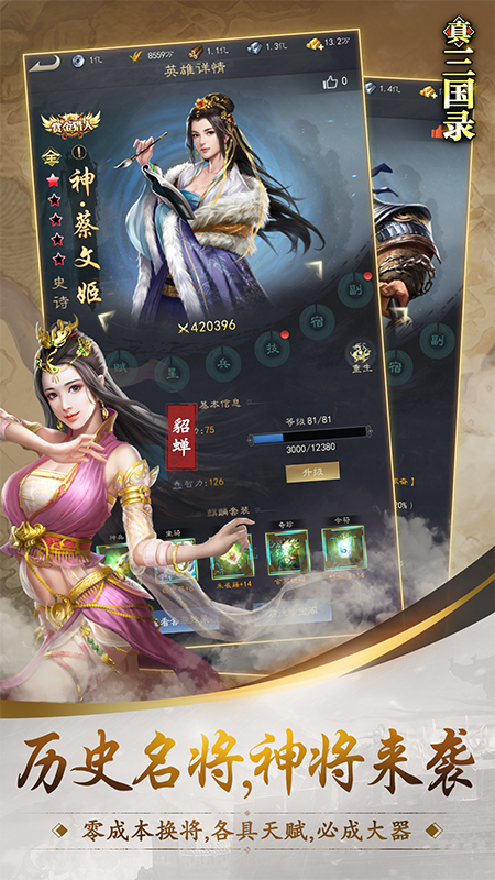真三国录游戏截图-2