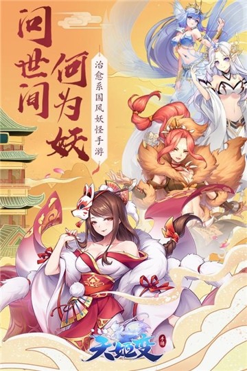 天姬变游戏截图-1