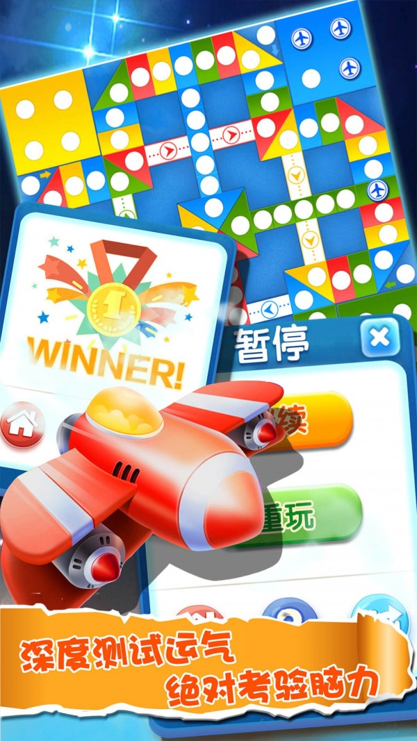 飞行棋大作战联机版游戏截图-2