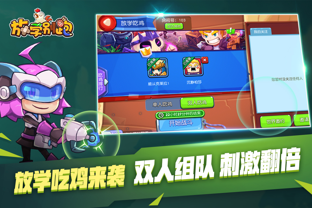 放学别跑游戏截图-2