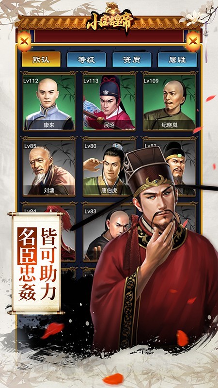 小宝当皇帝游戏截图-3