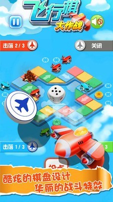 飞行棋大作战游戏截图-3