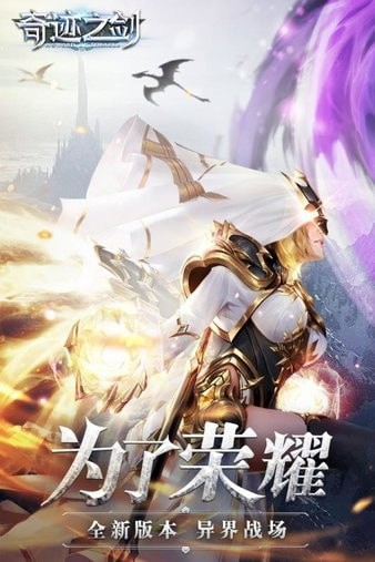 奇迹之剑游戏截图-2