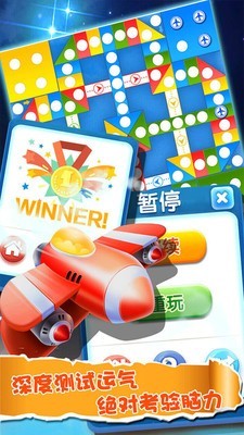飞行棋大作战游戏截图-5