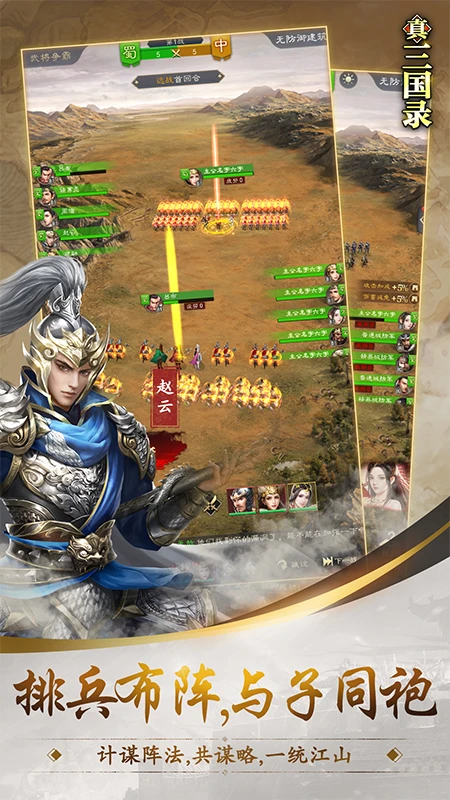 真三国录游戏截图-4