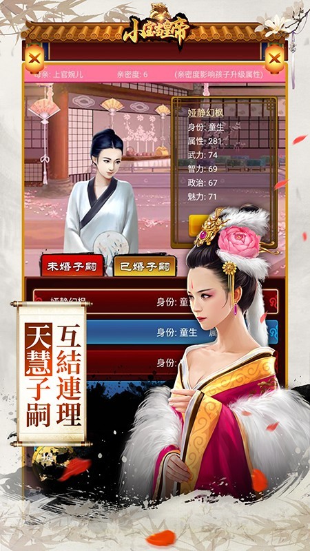 小宝当皇帝游戏截图-5