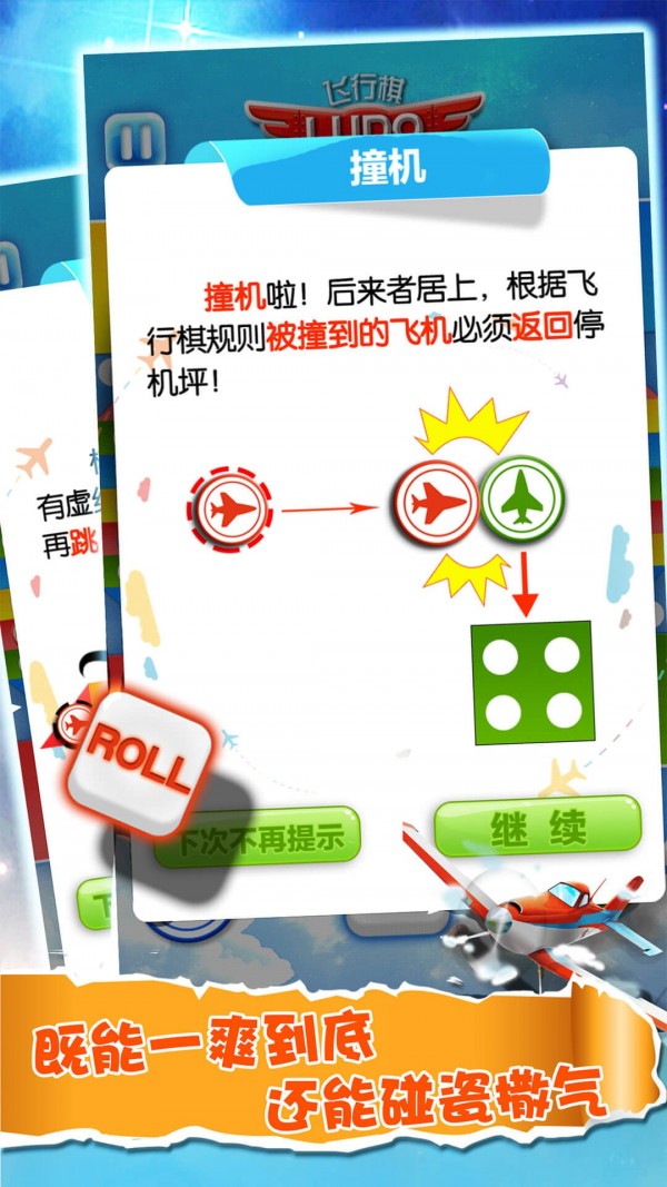 飞行棋大作战联机版游戏截图-5