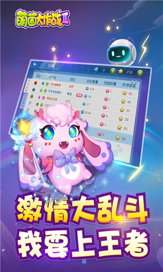 萌菌大作战2游戏截图-4