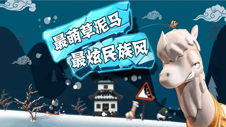 滑雪大冒险2016版游戏截图-2