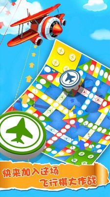 飞行棋大作战游戏截图-1