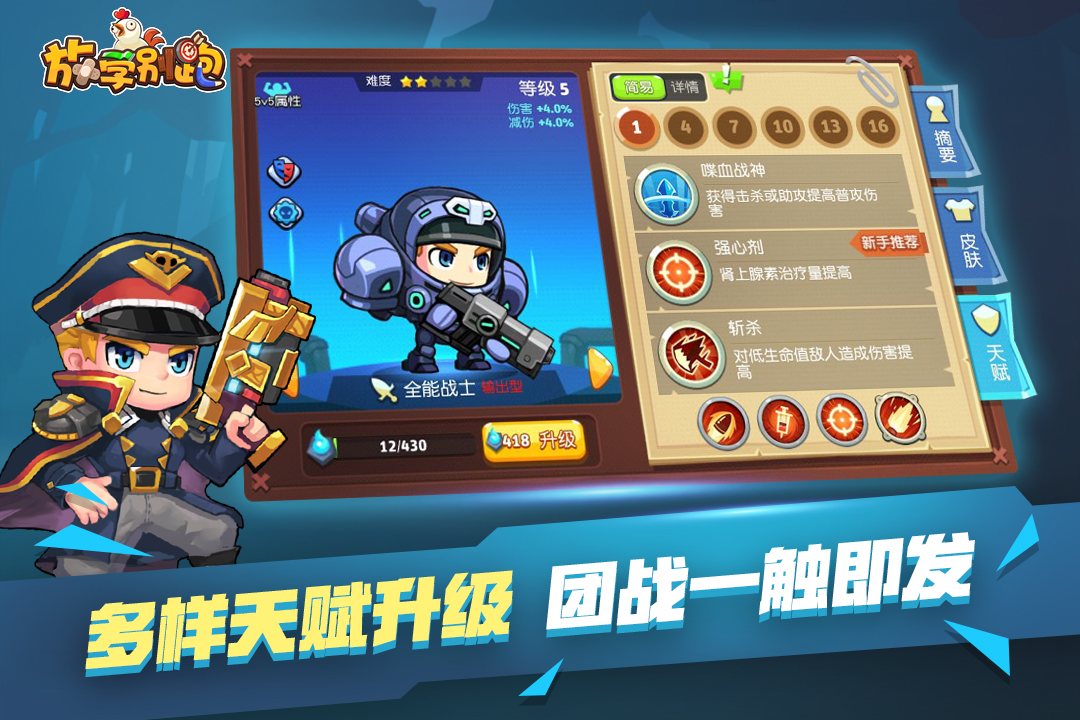 放学别跑游戏截图-5