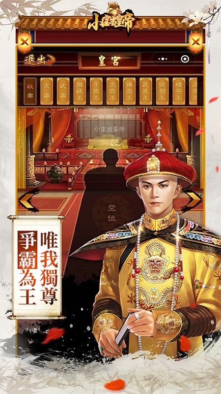小宝当皇帝游戏截图-1