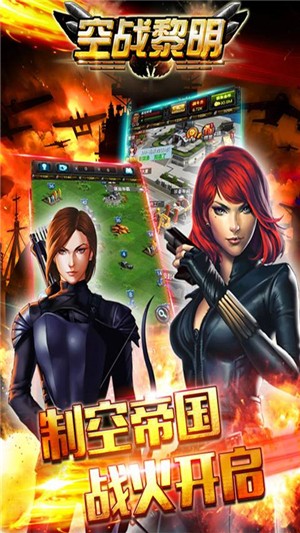 空战黎明BT版游戏截图-1