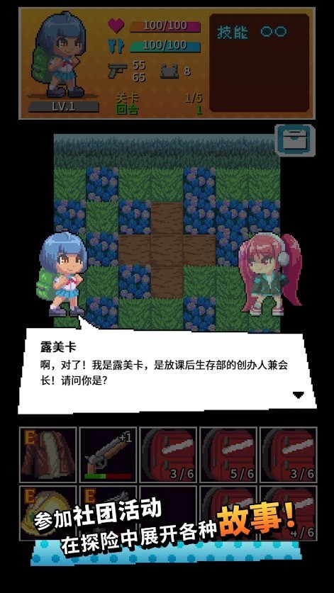 放课后生存部游戏截图-2