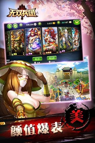 无双兵团游戏截图-5