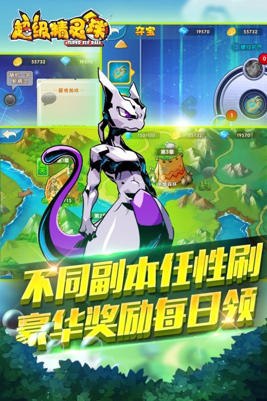 超级精灵球百度版游戏截图-5