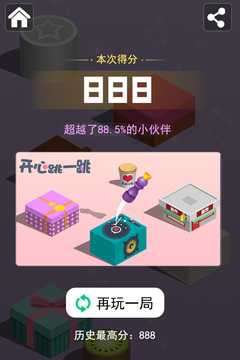 开心跳一跳游戏截图-3