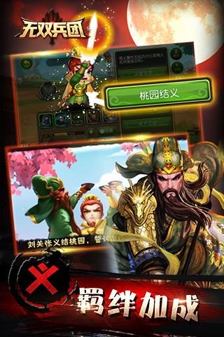 无双兵团游戏截图-3
