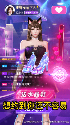 我要养主播游戏截图-2