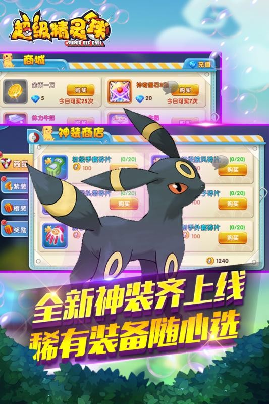 超级精灵球百度版游戏截图-3