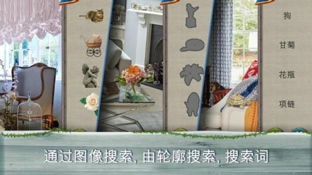 环游世界隐藏对象游戏截图-2