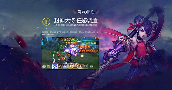 封神英雄榜游戏截图-1