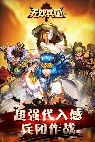 无双兵团游戏截图-1