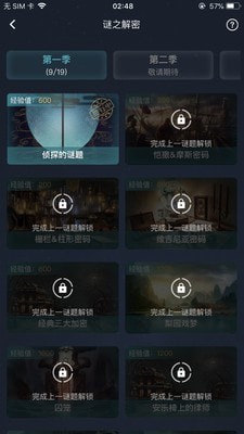 犯罪大师致命演出游戏截图-4