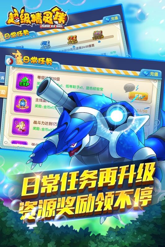 超级精灵球百度版游戏截图-1