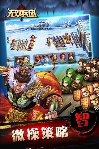 无双兵团游戏截图-2