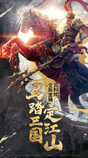 爆破三国满V版游戏截图-4