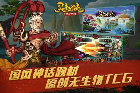 灵文对决游戏截图-1