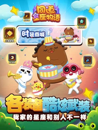 同道星座物语游戏截图-5