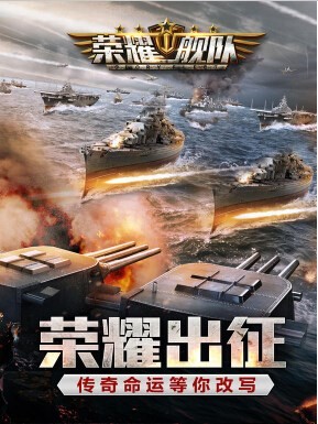 荣耀舰队游戏截图-3