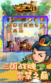 微微三国礼包版游戏截图-3