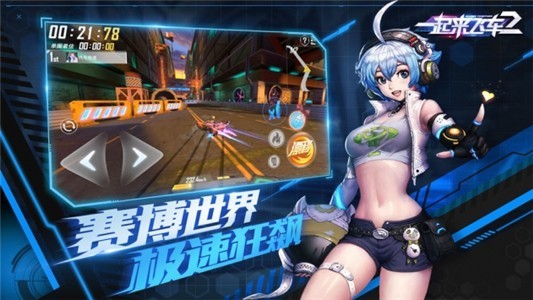 一起来飞车2九游版手游下载 一起来飞车2九游版手游下载